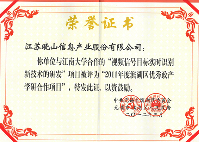 “智能視頻”研發(fā)項目被評為“2011年度優(yōu)秀政產(chǎn)學(xué)研合作項目”