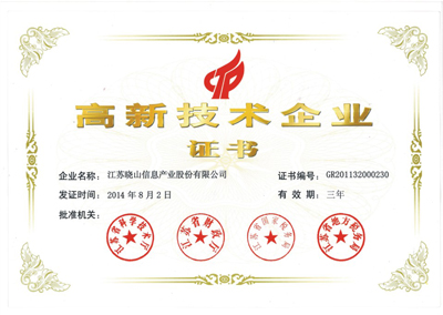 省高新技術(shù)企業(yè)