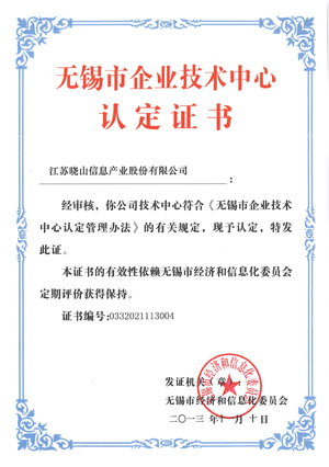 無錫市企業(yè)技術(shù)中心