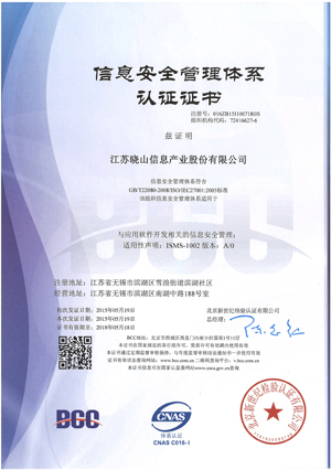 ISO27001信息安全管理體系認(rèn)證