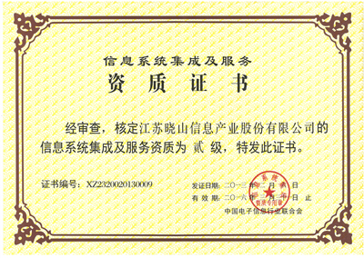 計算機信息系統(tǒng)集成二級