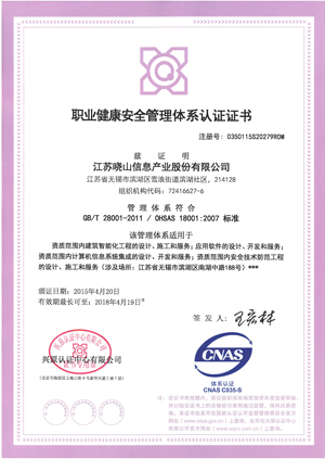 OHSM18001職業(yè)健康安全管理體系認(rèn)證