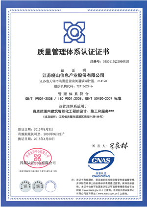 ISO9000質(zhì)量管理體系認(rèn)證