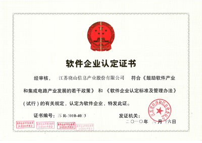 雙軟企業(yè)