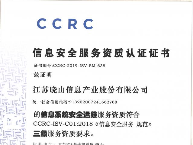 信息系統(tǒng)安全運維