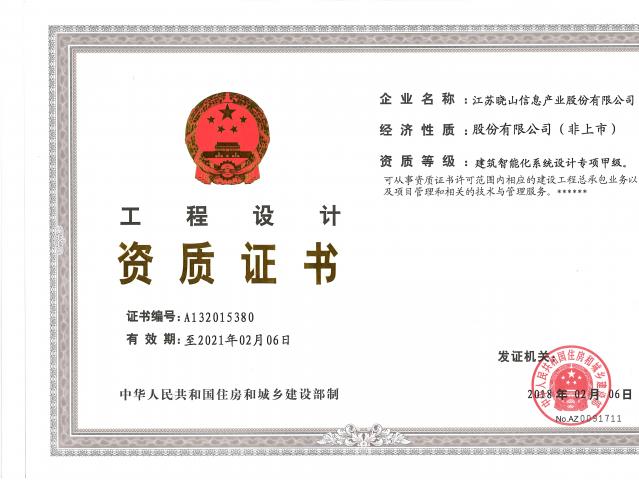 智能化系統(tǒng)設(shè)計專項甲級