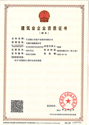 電子與智能化專業(yè)承包壹級