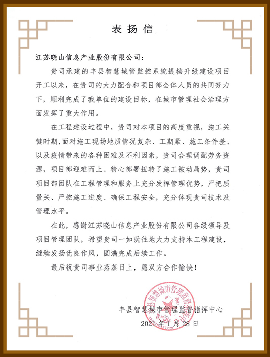 智慧城管項目表揚信