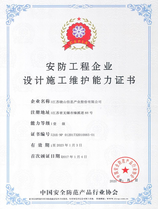 安防工程企業(yè)